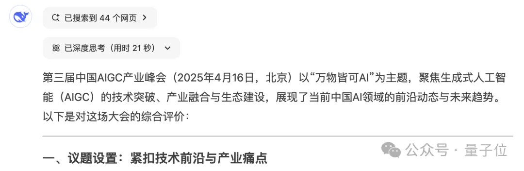 DeepSeek引爆“万物皆可AI”时代，20余位大咖分析行业痛点，万字梳理干货在此